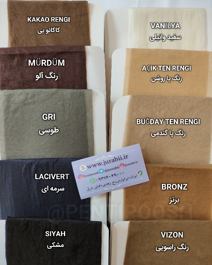 رنگبندی جوراب شلواری شیشه ای
