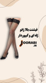 فیشنت بالا زانو گیپور دار وارداتی اصل